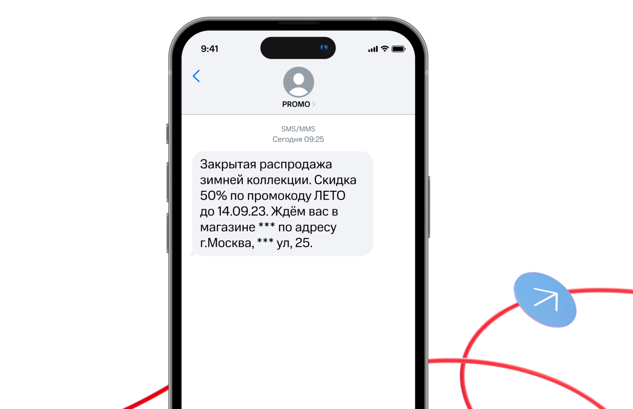 Как создать рассылку SMS по действующей клиентской базе с помощью МТС Маркетолога