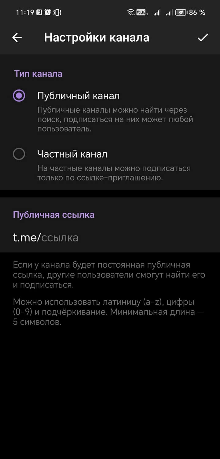 Как создать канал в «Телеграме»: пошаговая инструкция