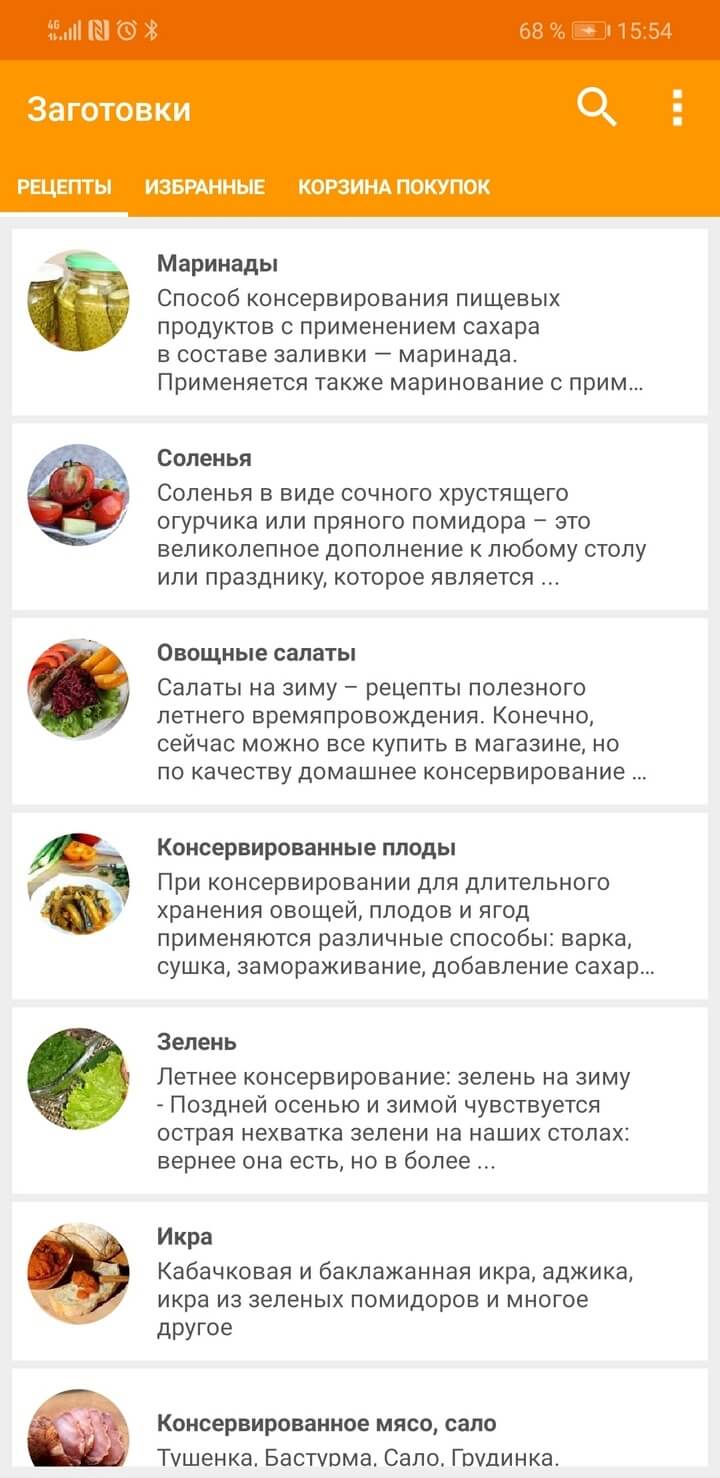 Рецепты заготовок: мобильное приложение «Заготовки на зиму»