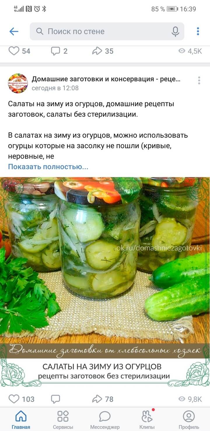 Рецепты заготовок: мобильное приложение «ВКонтакте»