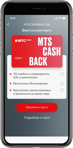 Виртуальная банковская карта МТС