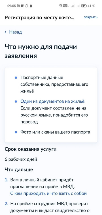 Временная регистрация на Госуслугах: как оформить, какие документы нужны — пошаговая инструкция