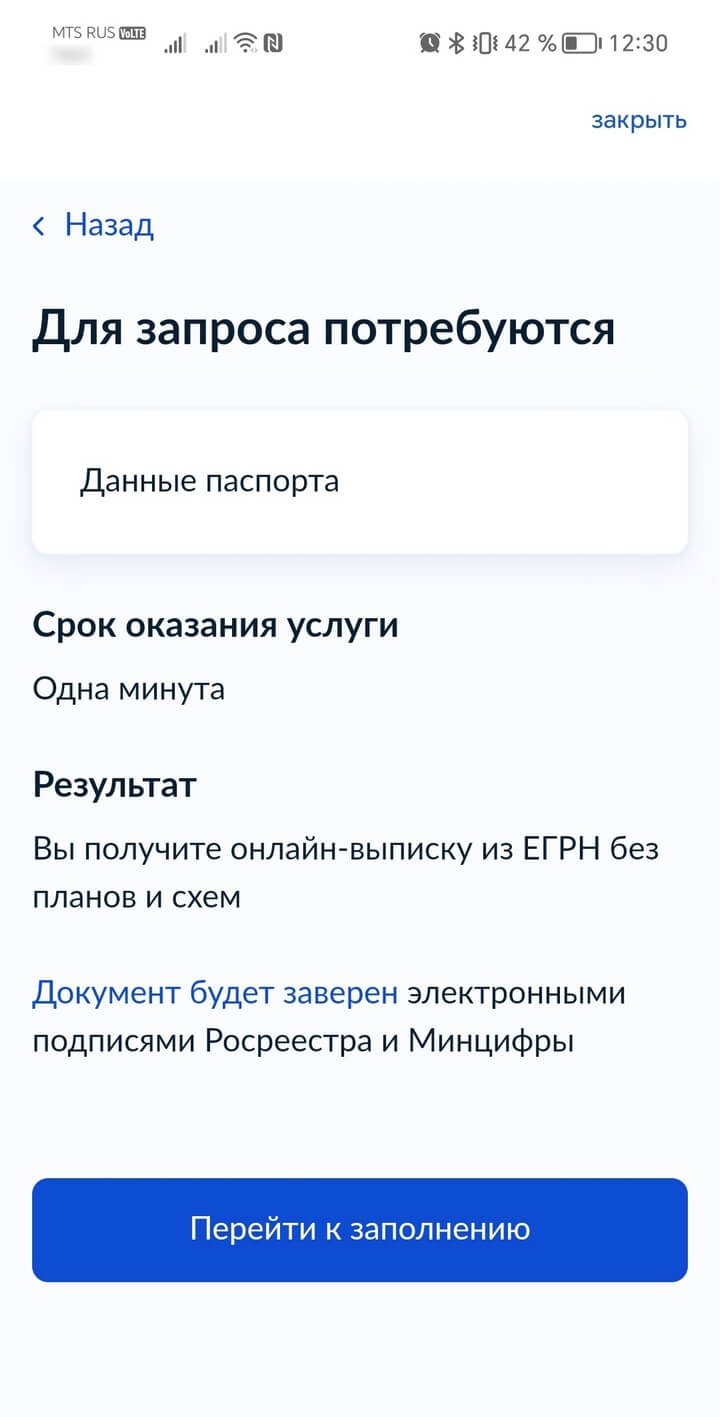 Как получить выписку из ЕГРН об объекте недвижимости онлайн?