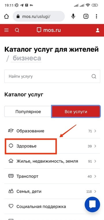 Как вызвать врача на дом или записаться к специалисту через mos.ru