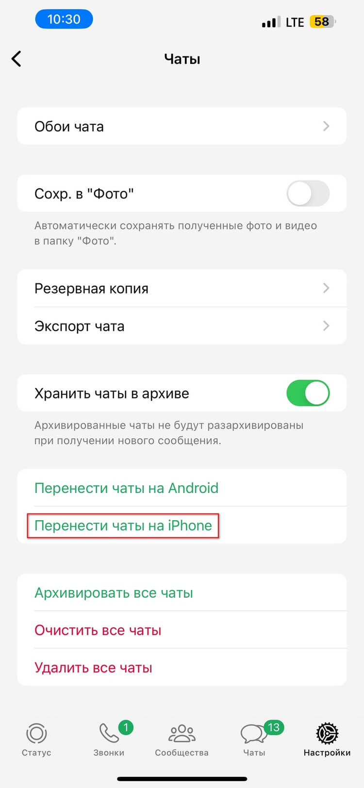 Как перенести WhatsApp с iPhone на другой iPhone