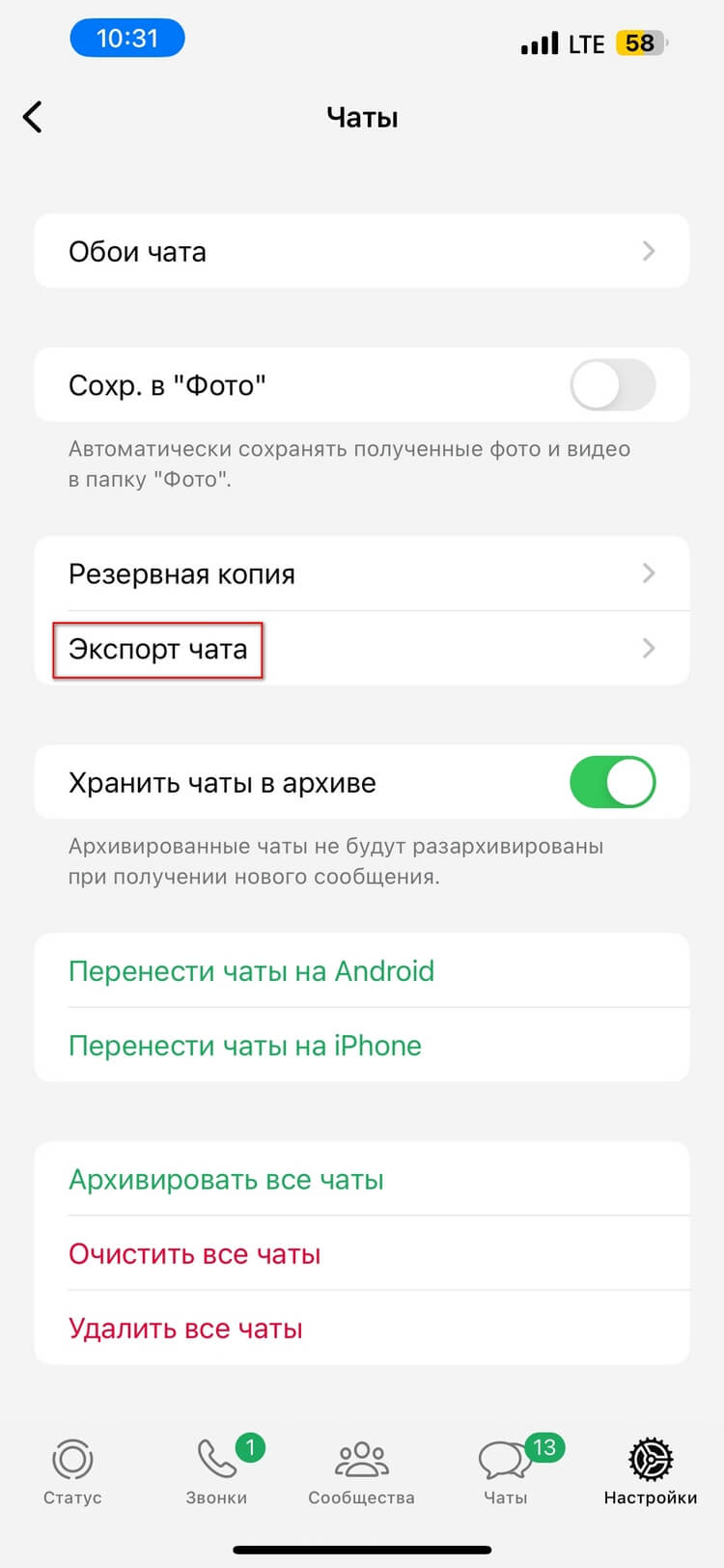 Как перенести WhatsApp с iPhone на другой iPhone