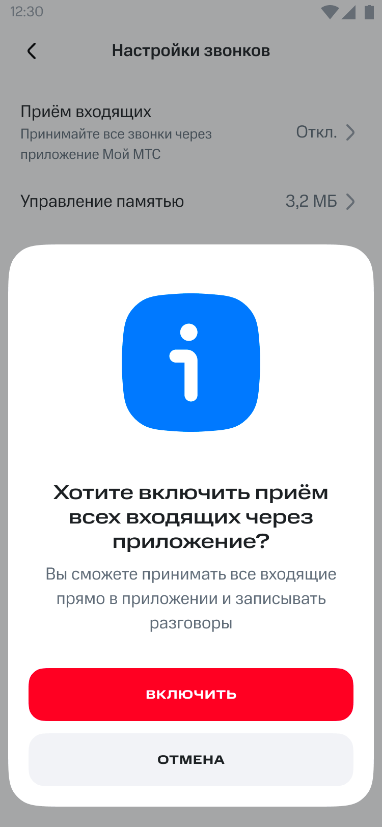 Звонки и запись в Мой МТС: звоните там, где нет покрытия, звоните бесплатно